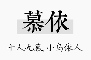 慕依名字的寓意及含义