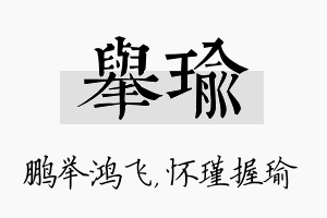 举瑜名字的寓意及含义