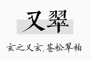 又翠名字的寓意及含义