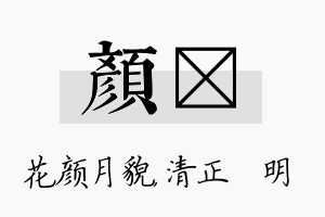 颜淏名字的寓意及含义