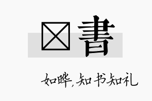 珺书名字的寓意及含义