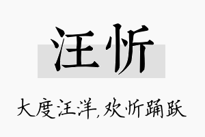 汪忻名字的寓意及含义