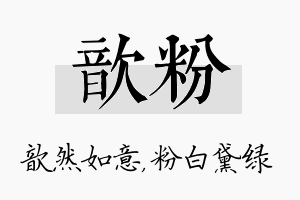 歆粉名字的寓意及含义