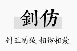 钊仿名字的寓意及含义