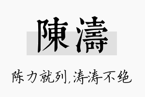 陈涛名字的寓意及含义