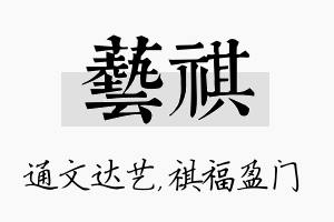 艺祺名字的寓意及含义