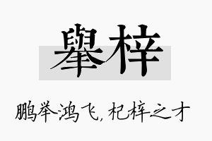 举梓名字的寓意及含义