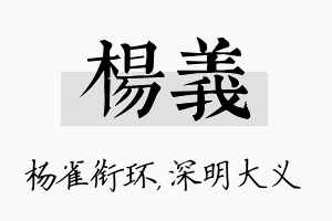 杨义名字的寓意及含义