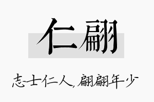 仁翩名字的寓意及含义