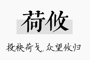 荷攸名字的寓意及含义