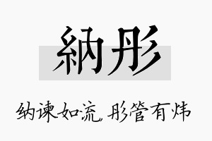 纳彤名字的寓意及含义