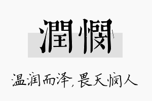 润悯名字的寓意及含义