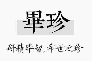 毕珍名字的寓意及含义