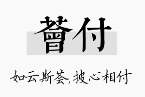 荟付名字的寓意及含义