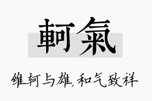 轲气名字的寓意及含义