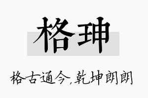 格珅名字的寓意及含义