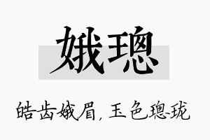 娥璁名字的寓意及含义