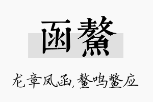 函鳌名字的寓意及含义