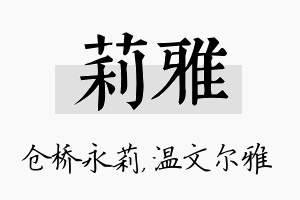 莉雅名字的寓意及含义