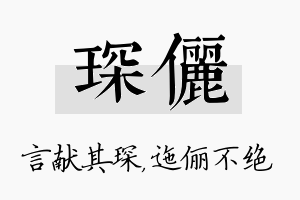 琛俪名字的寓意及含义