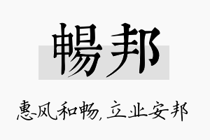 畅邦名字的寓意及含义