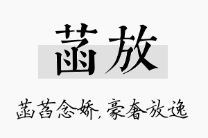 菡放名字的寓意及含义