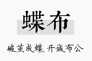 蝶布名字的寓意及含义