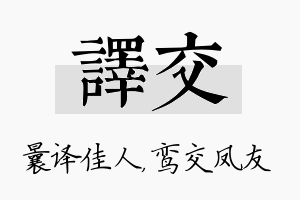 译交名字的寓意及含义