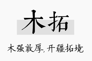 木拓名字的寓意及含义