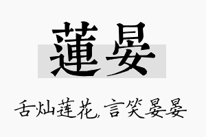 莲晏名字的寓意及含义