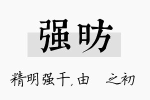 强昉名字的寓意及含义