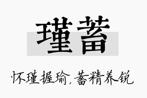 瑾蓄名字的寓意及含义