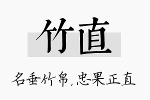 竹直名字的寓意及含义