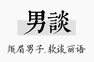 男谈名字的寓意及含义