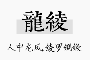 龙绫名字的寓意及含义