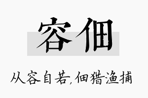 容佃名字的寓意及含义