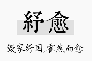 纾愈名字的寓意及含义