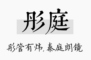 彤庭名字的寓意及含义