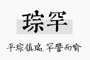 琮罕名字的寓意及含义