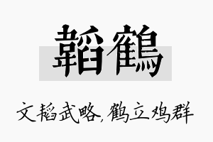 韬鹤名字的寓意及含义