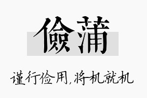 俭蒲名字的寓意及含义