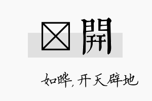 珺开名字的寓意及含义