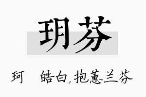 玥芬名字的寓意及含义