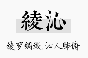 绫沁名字的寓意及含义