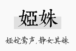 娅姝名字的寓意及含义