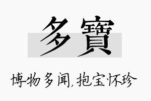 多宝名字的寓意及含义