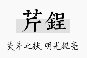 芹锃名字的寓意及含义