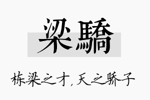 梁骄名字的寓意及含义