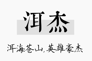 洱杰名字的寓意及含义