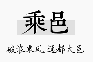 乘邑名字的寓意及含义